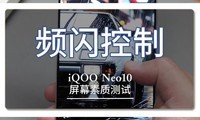 iQOO Neo10Ƶʵ