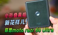 С۵+AIʲô»moto razr 60 Ultra AI