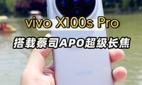  Vivo X100s Pro is amazing, equipped with ZEISS APO super telephoto