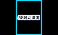 С署ʲô5G