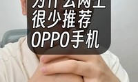 ΪʲôоϺƼOPPOֻԭ