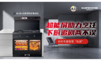  Super screen helps cooking to pursue the drama without error X6-8B-90 steaming and baking synchronous integrated stove, your exclusive wisdom "private kitchen"