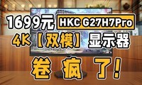 ˣHKCƳ1699Ԫ4K˫ģ羺ʾG27H7Pro