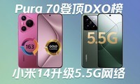  Huawei Pura 70 topped the DXO list | Xiaomi 14 upgraded 5.5G network | Moto's first AI phone was fully exposed - Science and Technology Morning Post