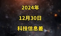 20241230տƼϢ춼ЩƼȵ㣿