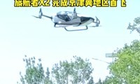  Science Fiction Shines into Reality, Xiaopeng Huitian Traveler X2 Completes the First Flight in Beijing Tianjin Hebei Region
