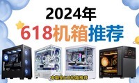  In 2024, 618 cases will be recommended. It is better to have a good heat dissipation than a seascape room, including the introduction of new cases every month.