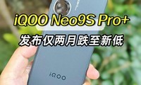 iQOO Neo9S Pro+ۼһٽµ