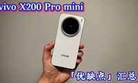 ȱ㡹ܣvivo X200 Pro miniֵ