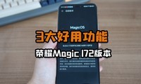 Ⲩ¸ùܣҫMagicOS 172汾