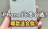 iPhone16ϵôѡ