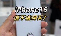  Is the iPhone 15 worth buying when you change your phone in 618?
