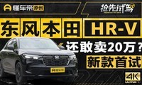 籾HR-V 20