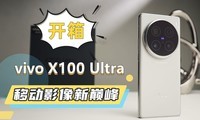  [Unpacking] The new peak of vivo X100 Ultra mobile image