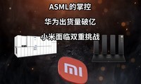  Control of ASML | Huawei's shipment volume exceeds 100 million | Xiaomi faces double challenges - poor scientific and technological information