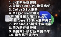  Xiaomi New System | Tianji 9400 GPU | ColorOS - poor technology information