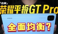 ҫƽGT Pro飺OLED+8sGen3 ˮͰ壿