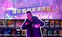 Яݳvivo X200 Pro㿴ݳᣬף2025³