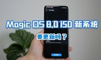  Glory Magic OS 8.0 150 new version, do you want to upgrade?
