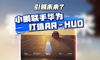 СΪAR-HUD£äȫä