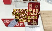 ֻ͸ĸѡOPPO A5 Pro´ֱ̫