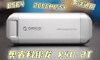  Test of ORECO Yinlong R40-2T PSSD mobile hard disk
