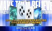 OPPO Find X8ϵΪӰٷû˼¼Ӣ˾˲