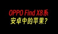 OPPO Find X8ϵе㶫İ