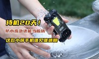  Standby for 20 days! Waterproof and emergency can also be used as a brick. Anyone who uses this outdoor small screen three proof mobile phone is confused