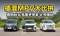 MPVƴͼ vs D9 vs E9