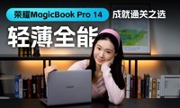 ᱡȫܣҫMagicBook Pro 14ɾ֮ͨѡ