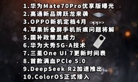 ΪMate70Pro|ͨƷ|OPPO»ƼϢ