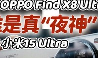 OPPO Find X8 UltraС15 Ultra˭ġҹ񡱣