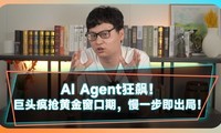 AI Agent쭣ͷƽ𴰿ڣһ֣