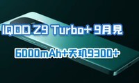 IQOO Z9 Turbo+ϣо9300+ж˻Ž