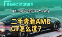 ˵ĵһ̨AMGֱܳAMG GTôѡ