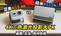 N1S 4K VS RS10˭ֵɫ