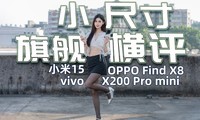 С15vivo X200 Pro miniOPPO Find X8Сߴ콢ļǿ