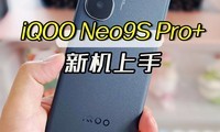 iQOO Neo9S Pro+»֣ȷʵǿ