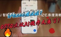 iPhoneOPPOⲨAI̫ˣ