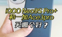 iQOO Neo9S Pro+һAce3proĸã