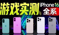 iPhone 16ȫϵϷʵ⣬Pro MaxϷǿеˣ