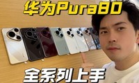 Pura80ȫϵ֣ϲһ