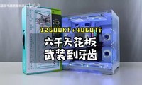 12600KF°汾װ 4060TiѡȫͰ