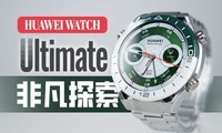 һĨ HUAWEI WATCH UltimateǷ̽-Ұ濪