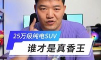 25򼶴SUVǼLS6 vs ǽR7˭