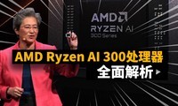 AMD YesAI 300ƶǰհ | һ