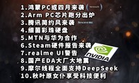 PC|Arm PCоƬܷ|ѶԼϮƼϢ