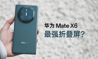 ΪMate X6飺ǿ۵