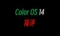Color OS 14׿ϵͳ֮